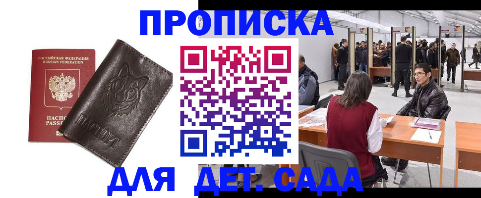 прописка штамп в Кабардино-Балкарии