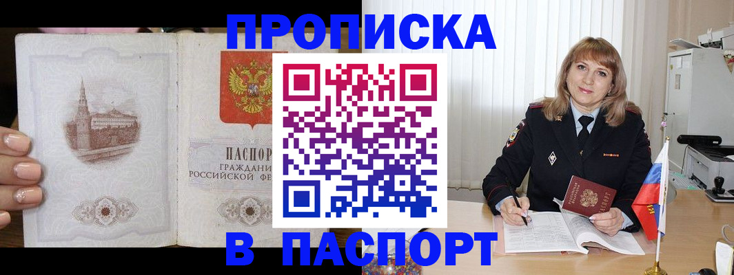 прописка штамп в Кабардино-Балкарии