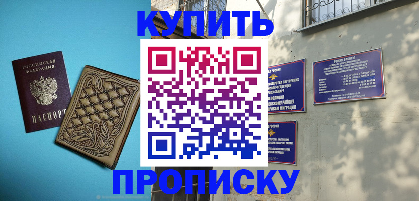 прописка 2025 в Кабардино-Балкарии