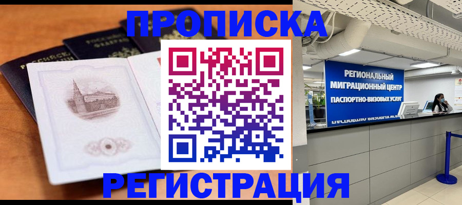 прописка для школы в Кабардино-Балкарии